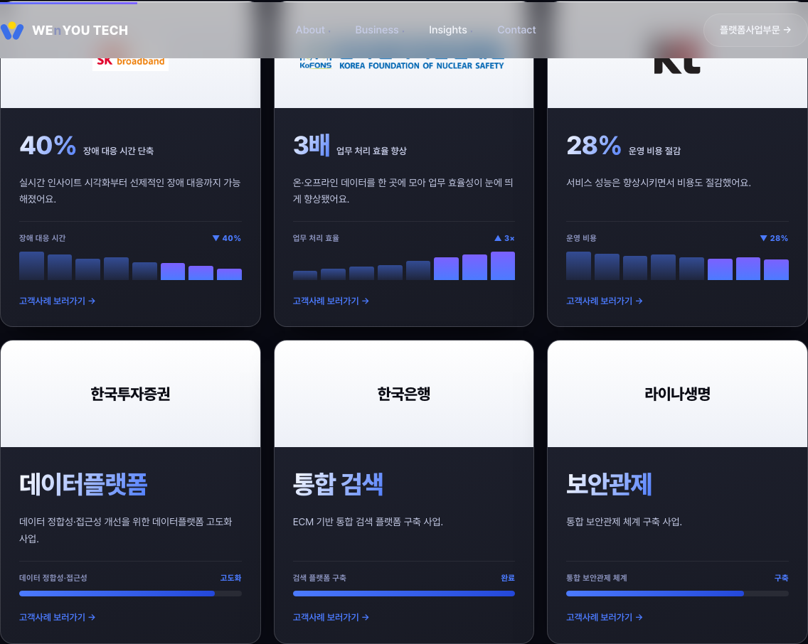 AX 고객사례 v4