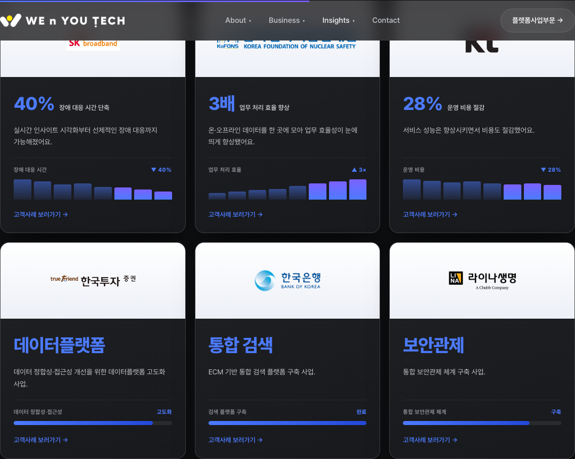 AX 고객사례 v5